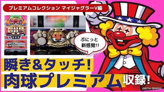 ジャグラーCompleteBOX｜ジャグラー全シリーズの攻略情報完全網羅｜パチマガスロマガ