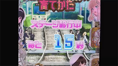 ステージ移行中画面について｜e冴えない彼女の育てかた｜パチマガスロマガ